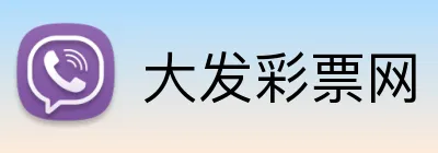 大发彩票网 Logo